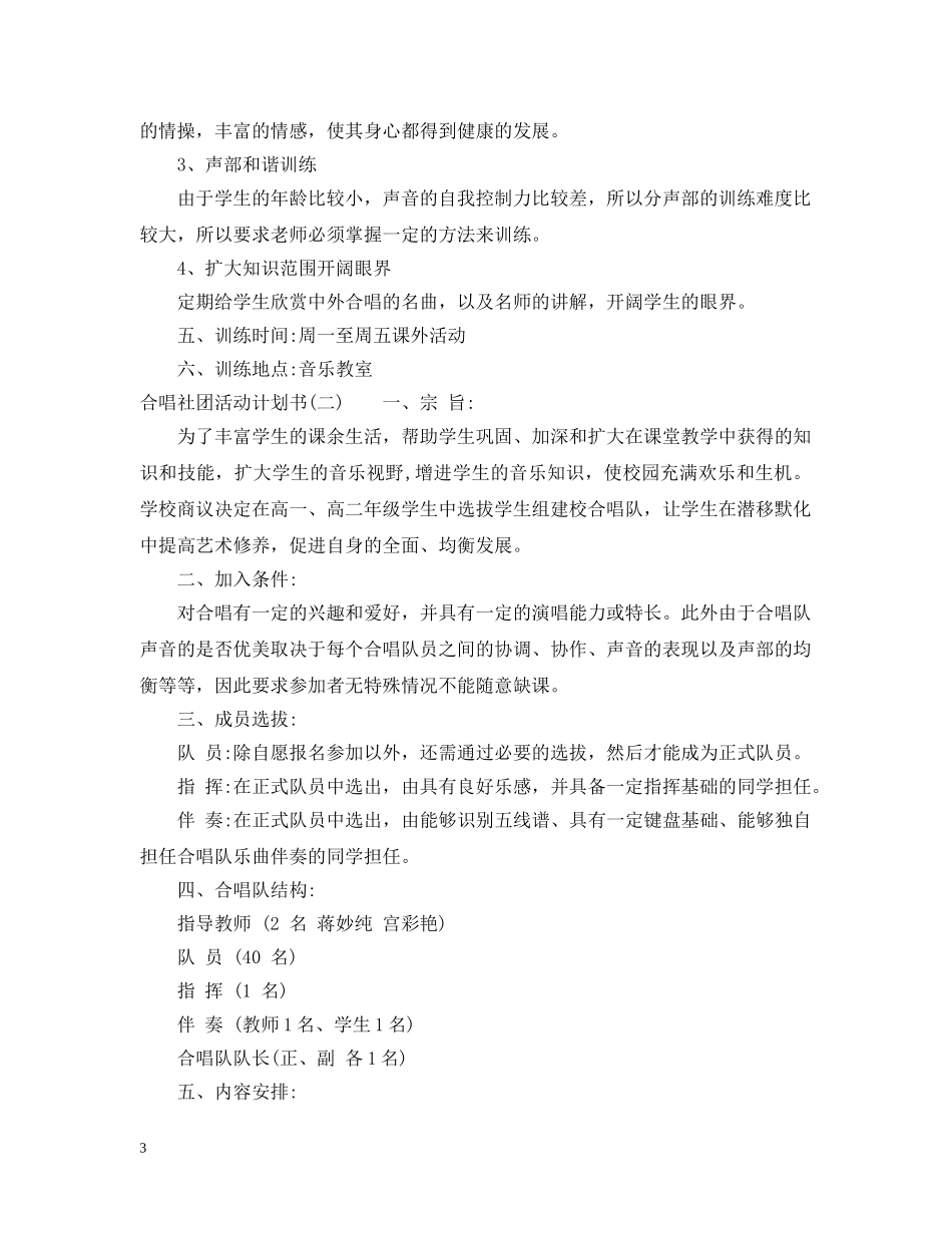 合唱社团活动计划书 _第3页