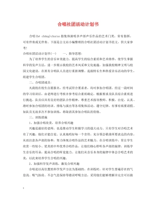 合唱社团活动计划书 