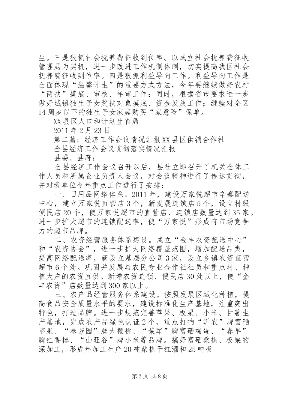 学习经济工作会议情况汇报_第2页