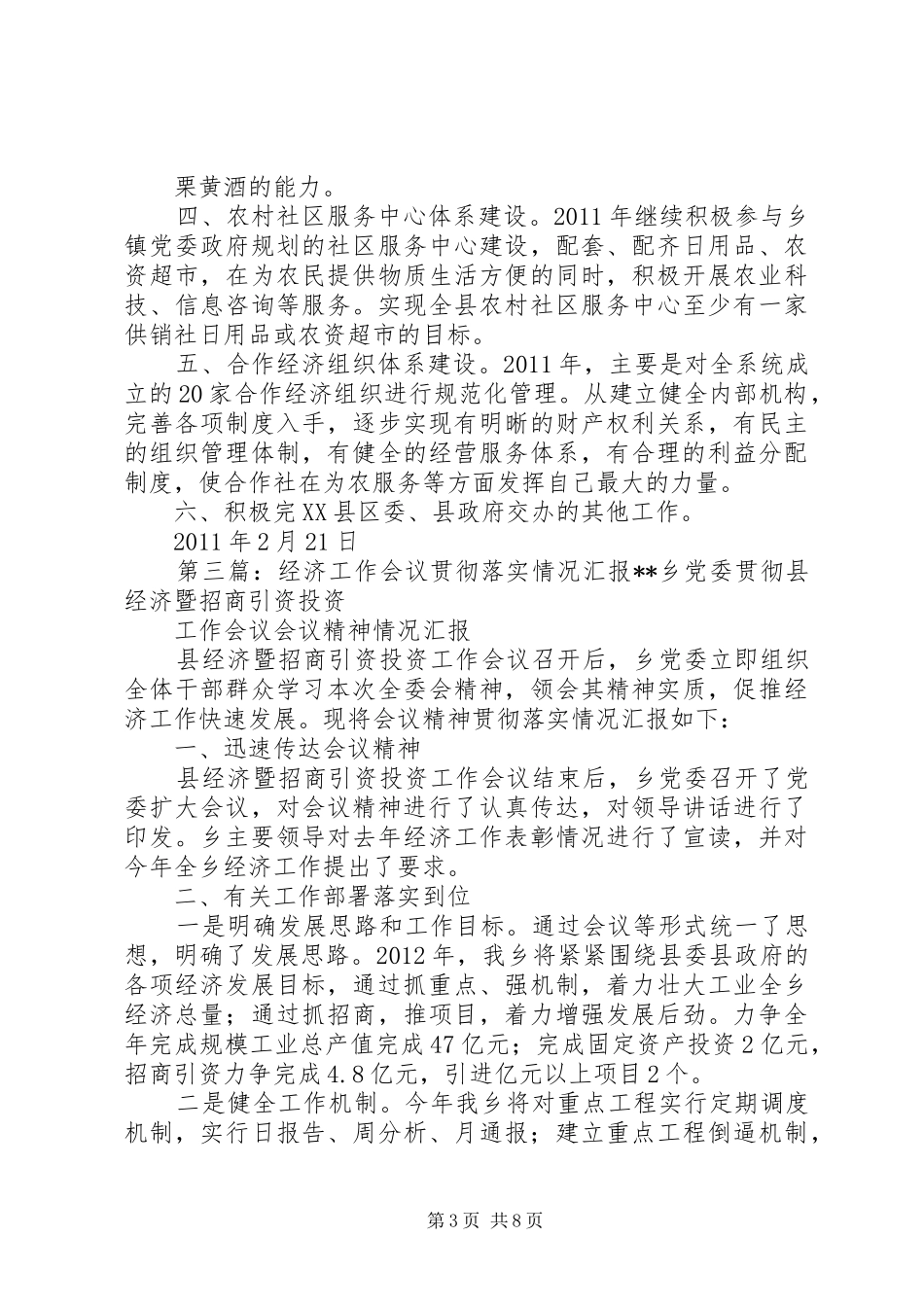 学习经济工作会议情况汇报_第3页