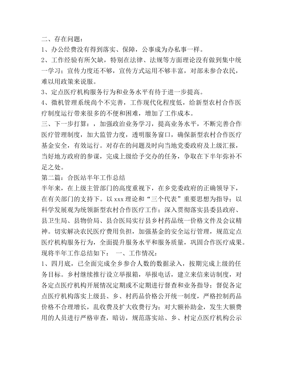 合医站半年工作总结(精选多篇) _第2页