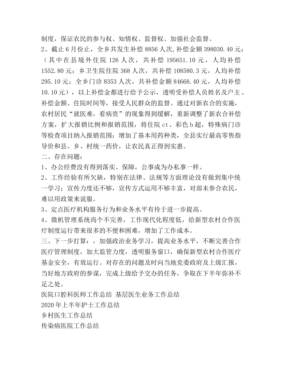 合医站半年工作总结(精选多篇) _第3页