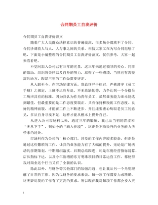 合同期员工自我评价 