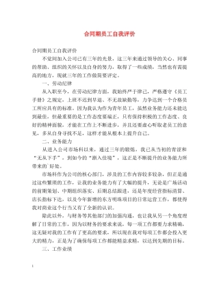合同期员工自我评价2 
