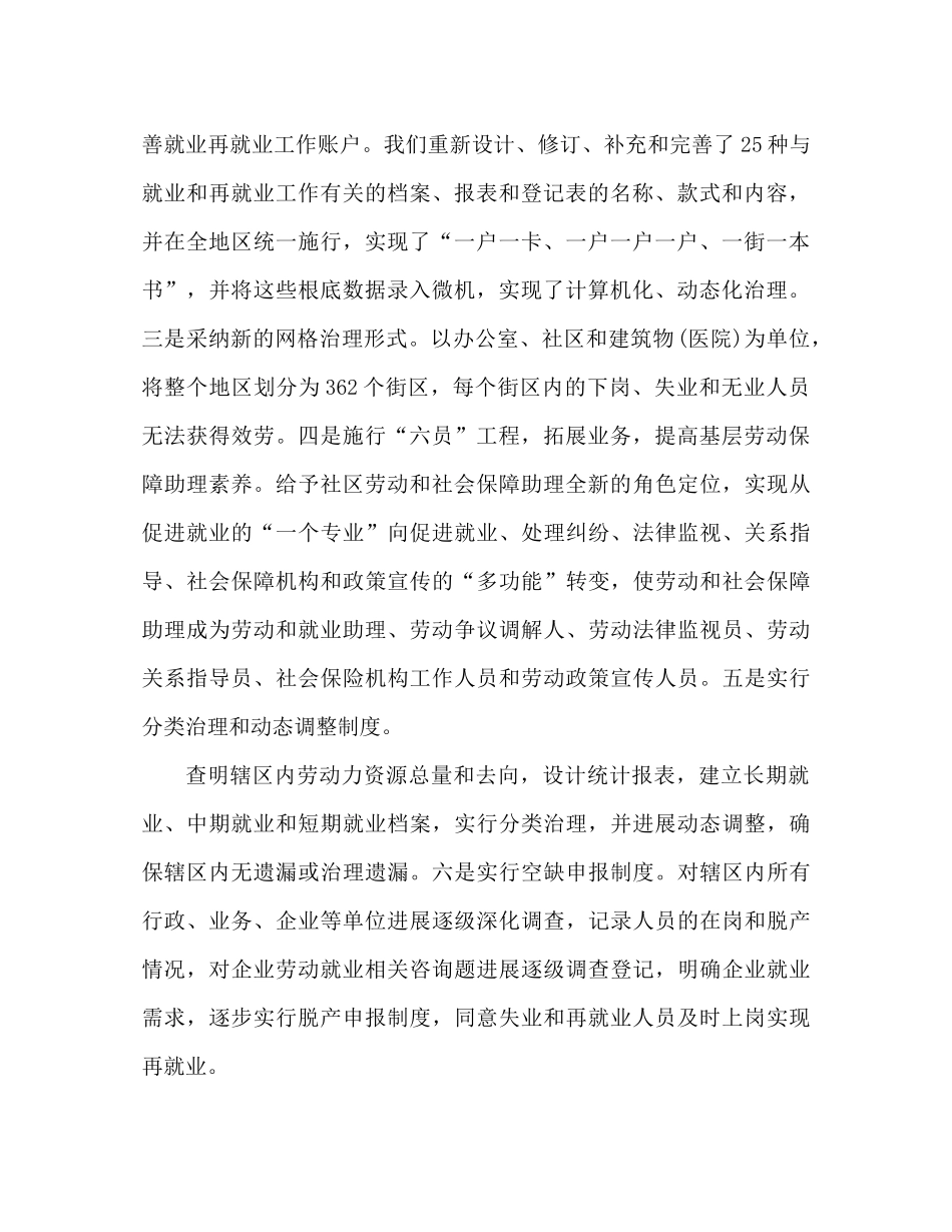 人事劳动和社会保障局上半年工作参考总结（通用）_第2页