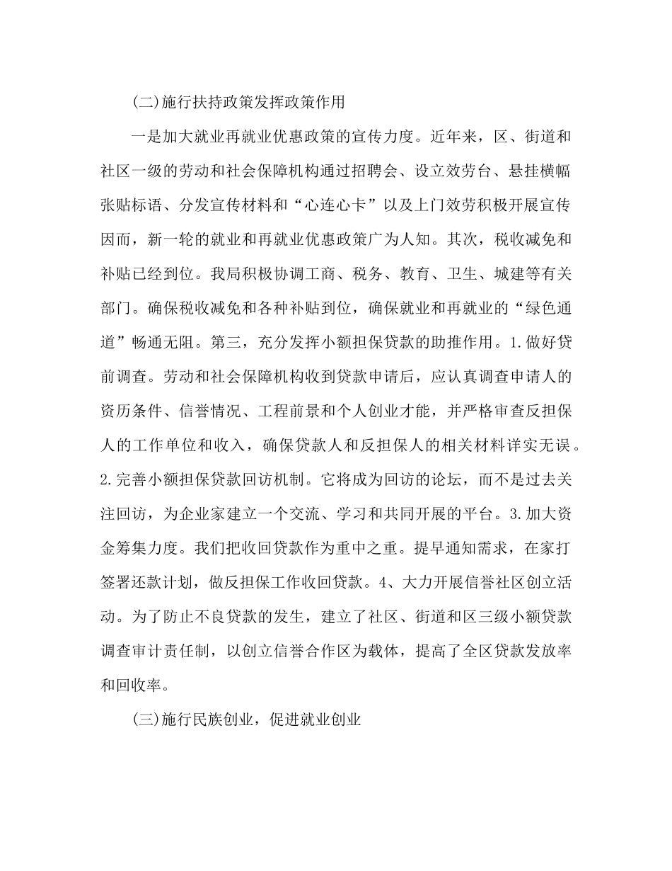 人事劳动和社会保障局上半年工作参考总结（通用）_第3页