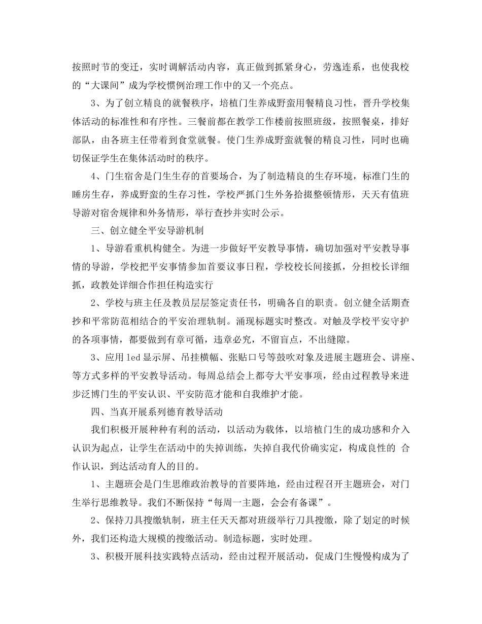 2021年第一学期学校工作参考总结范文4篇_第2页