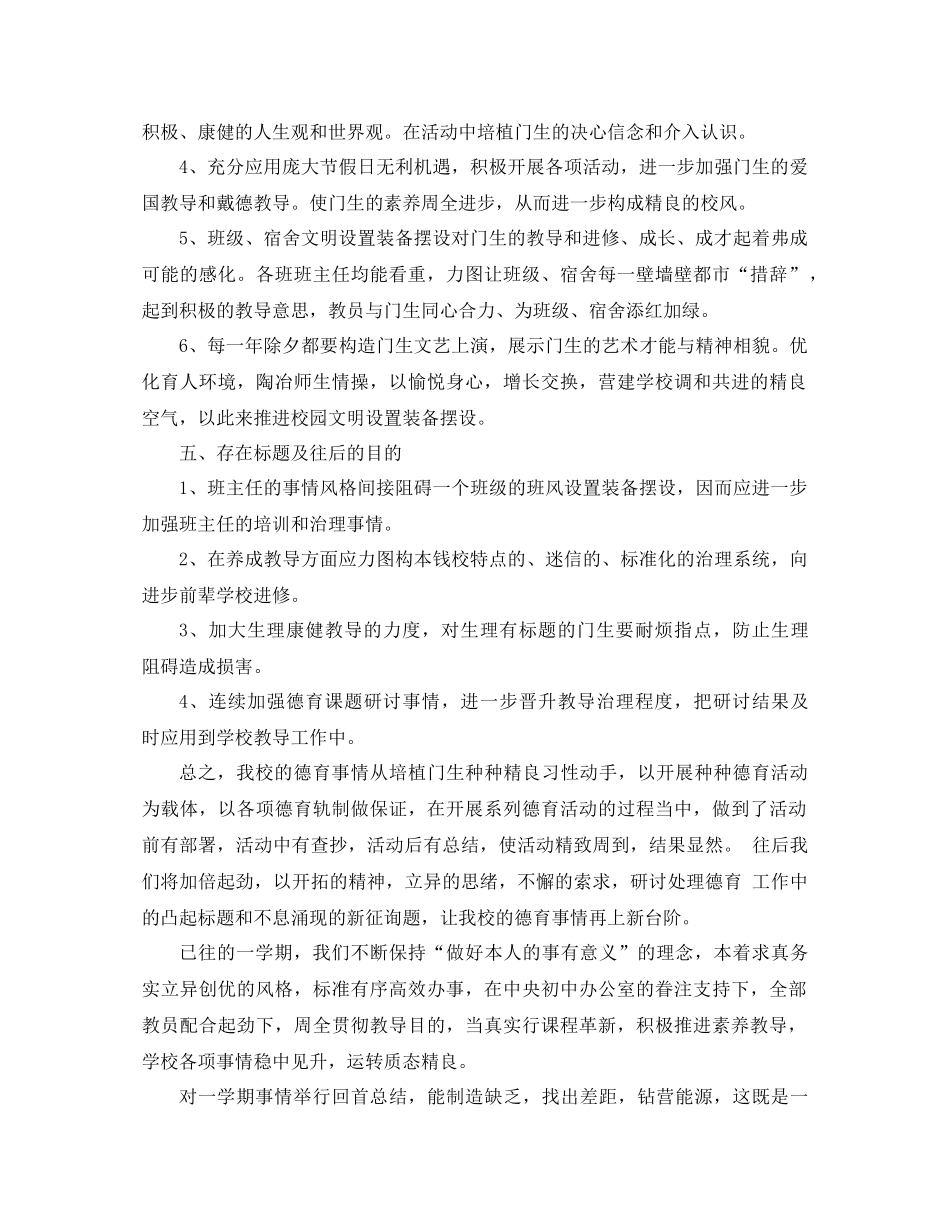2021年第一学期学校工作参考总结范文4篇_第3页