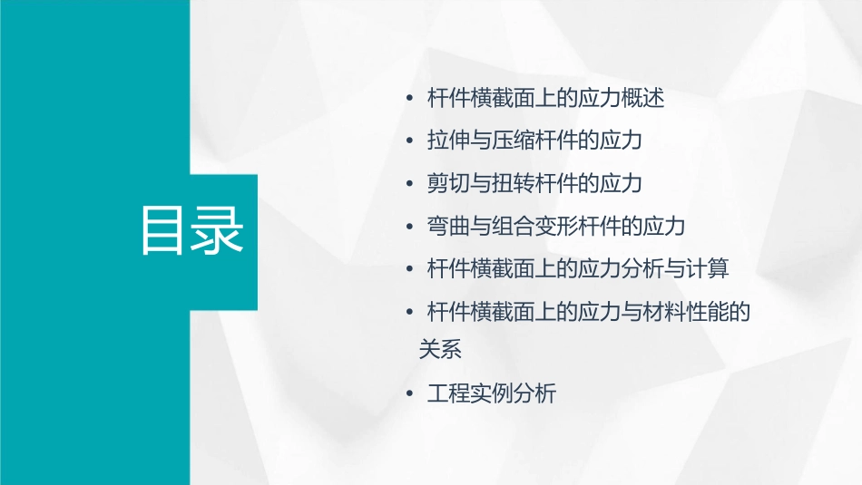 杆件横截面上的应力课件_第2页