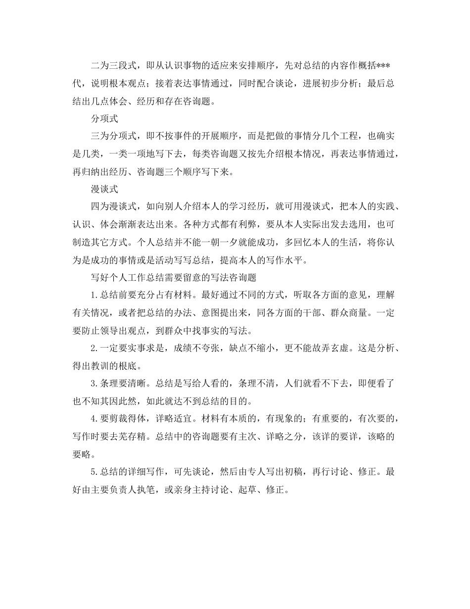 工作参考总结格式个人工作参考总结写法及格式精选_第2页