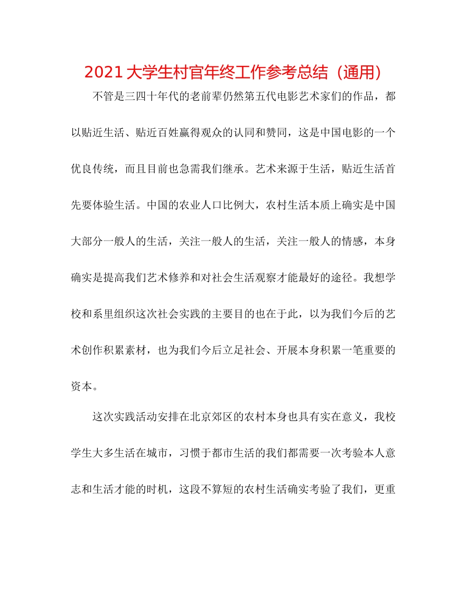 大学生村官年终工作参考总结（通用）_第1页