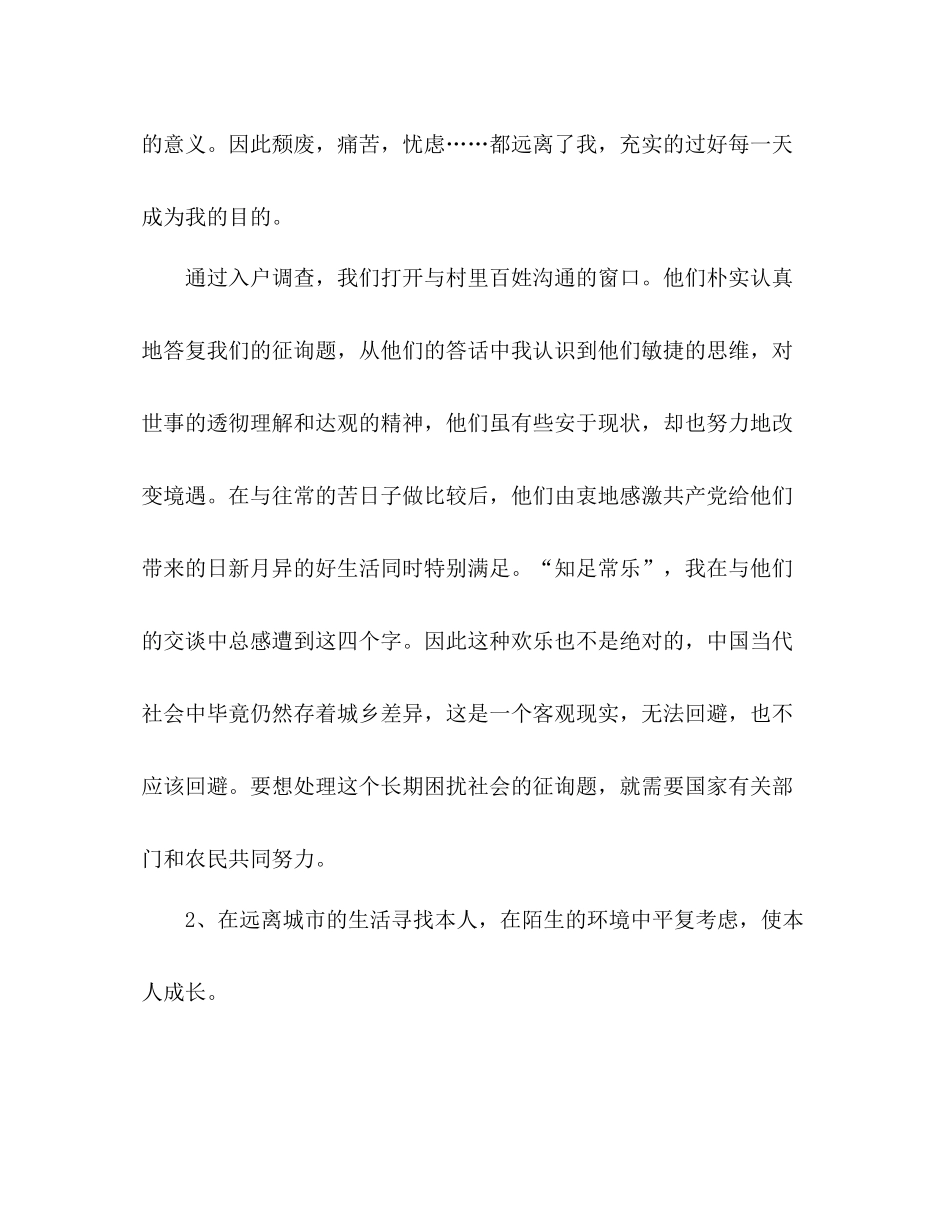 大学生村官年终工作参考总结（通用）_第3页