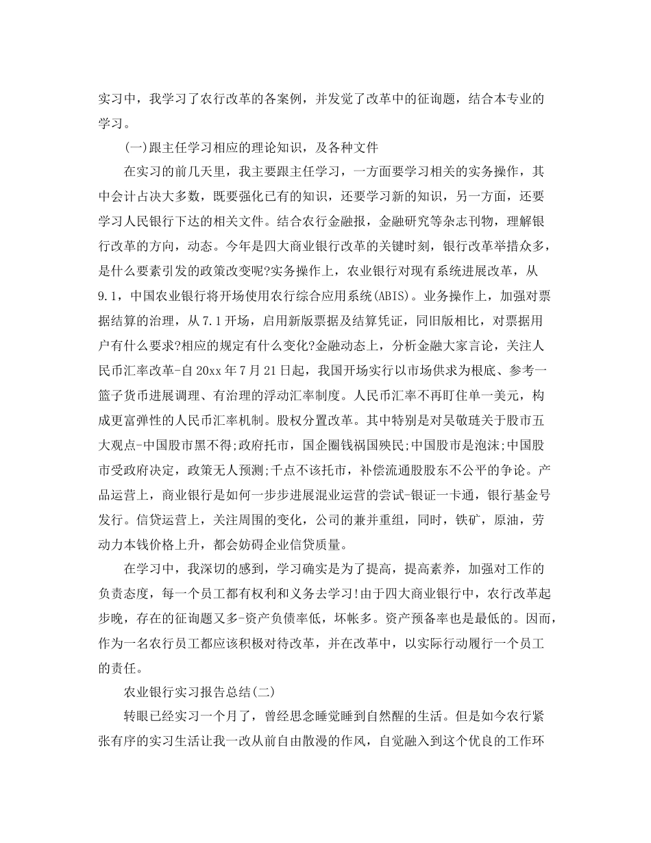 农业银行实习报告参考总结范本【5篇】_第2页