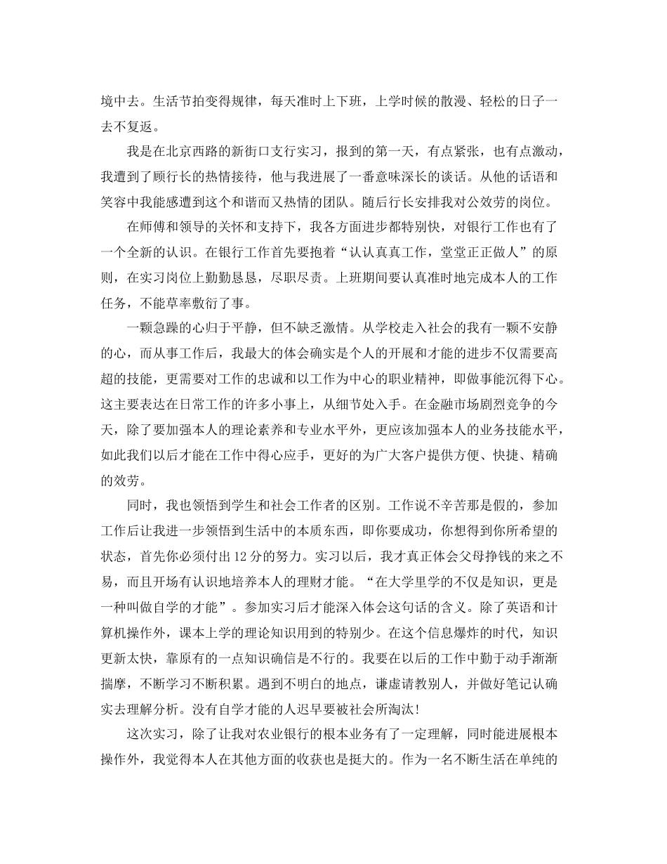 农业银行实习报告参考总结范本【5篇】_第3页