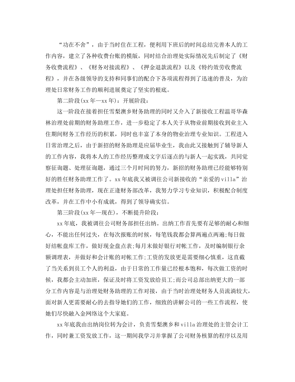 2021年终参考总结范文_第2页