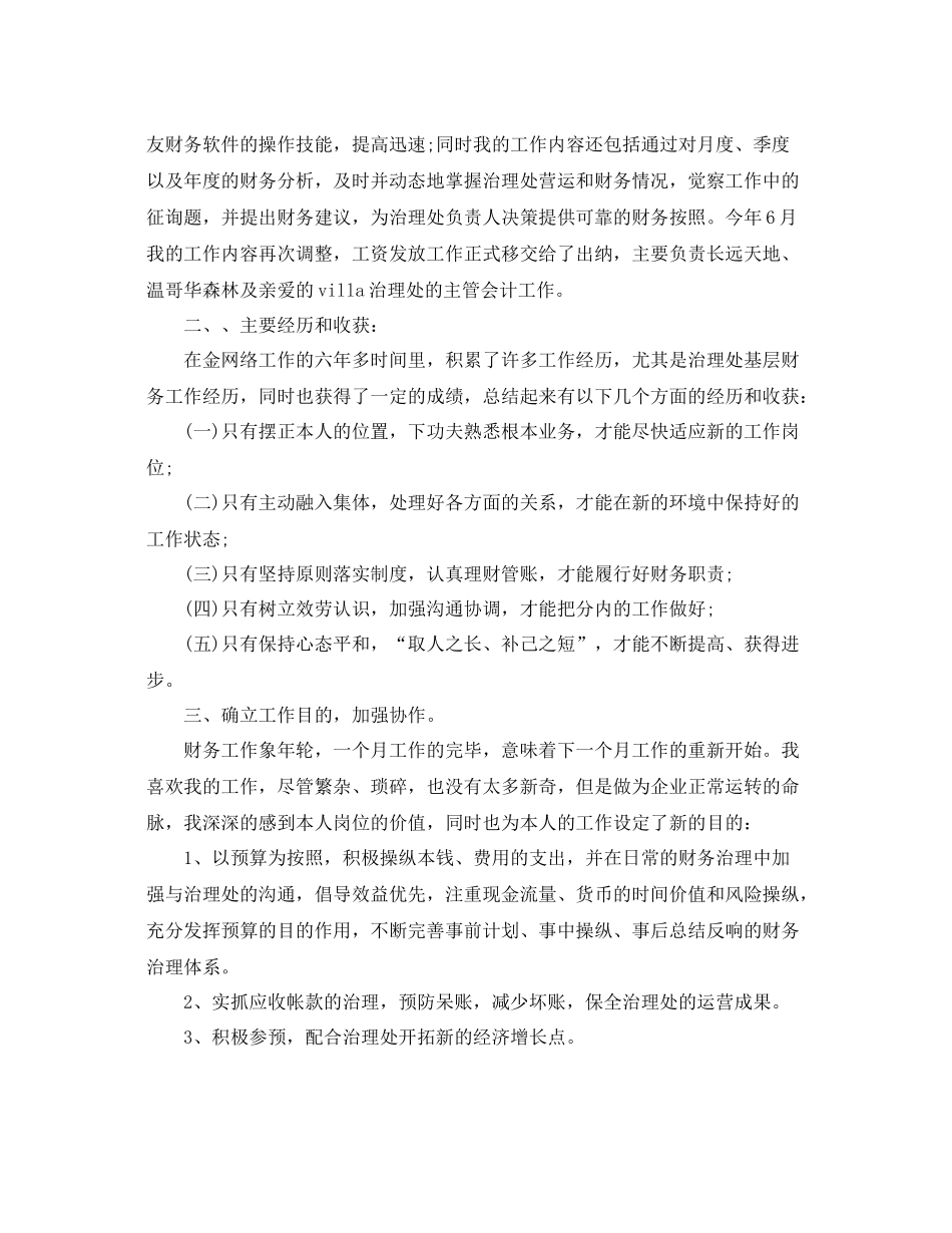 2021年终参考总结范文_第3页