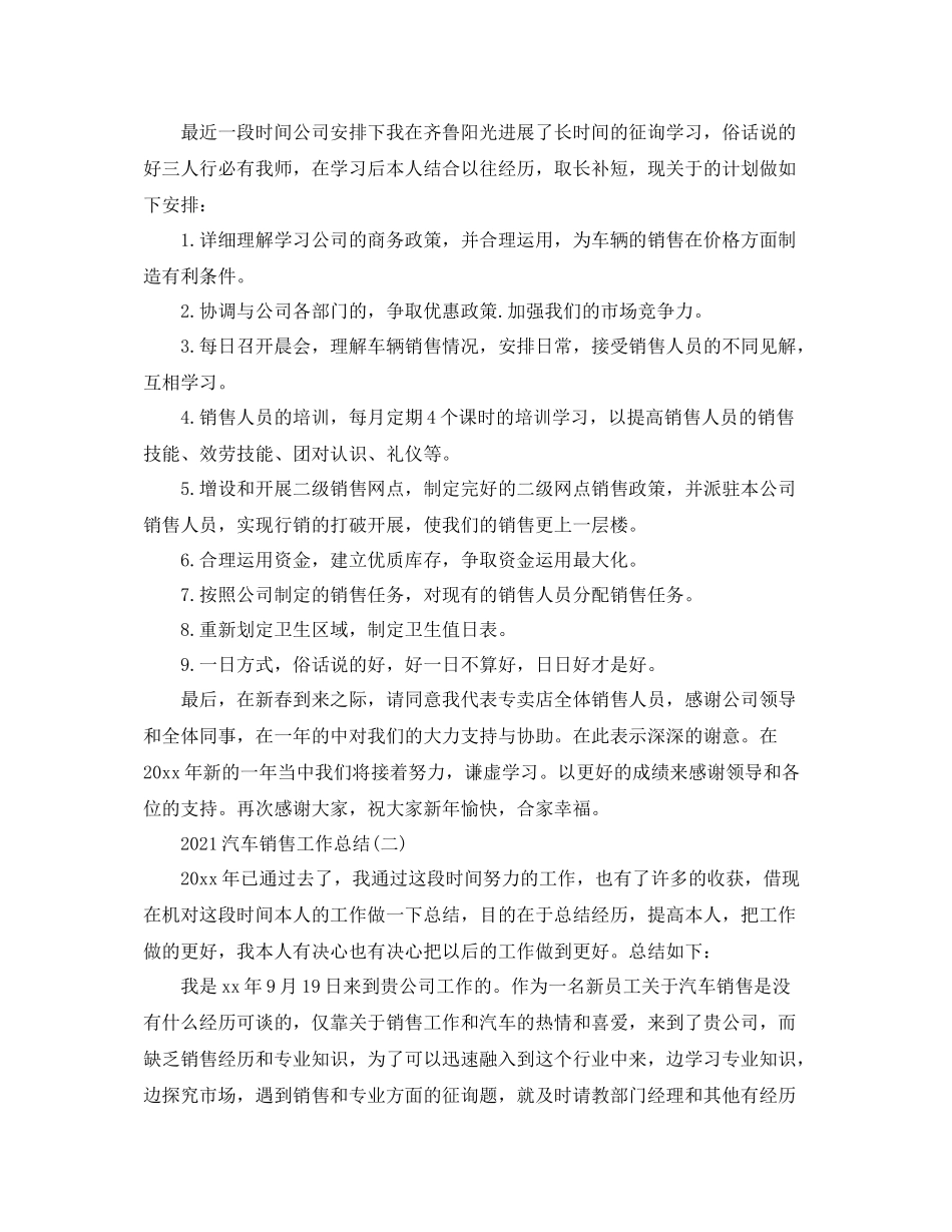 汽车销售工作参考总结范文【5篇】_第2页