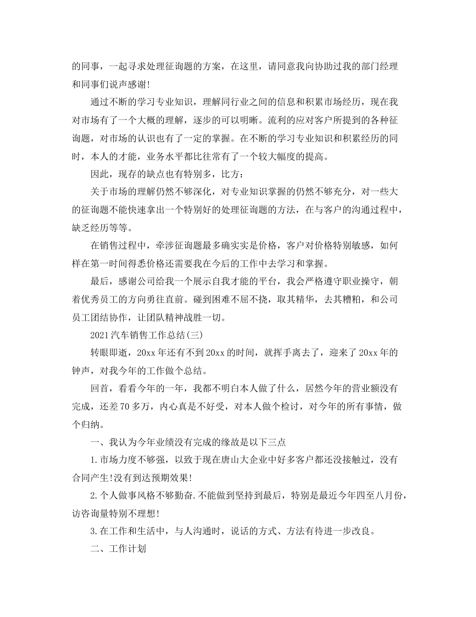 汽车销售工作参考总结范文【5篇】_第3页