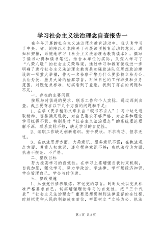 学习社会主义法治理念自查报告一