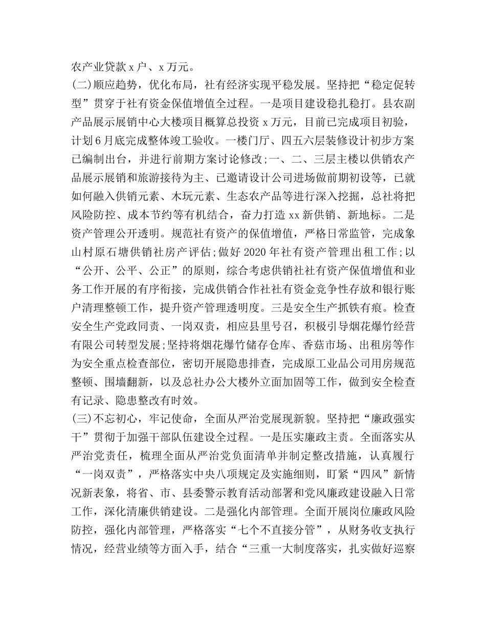 合作总社2020年上半年工作总结和下半年工作思路-2020上半年工作总结 _第2页