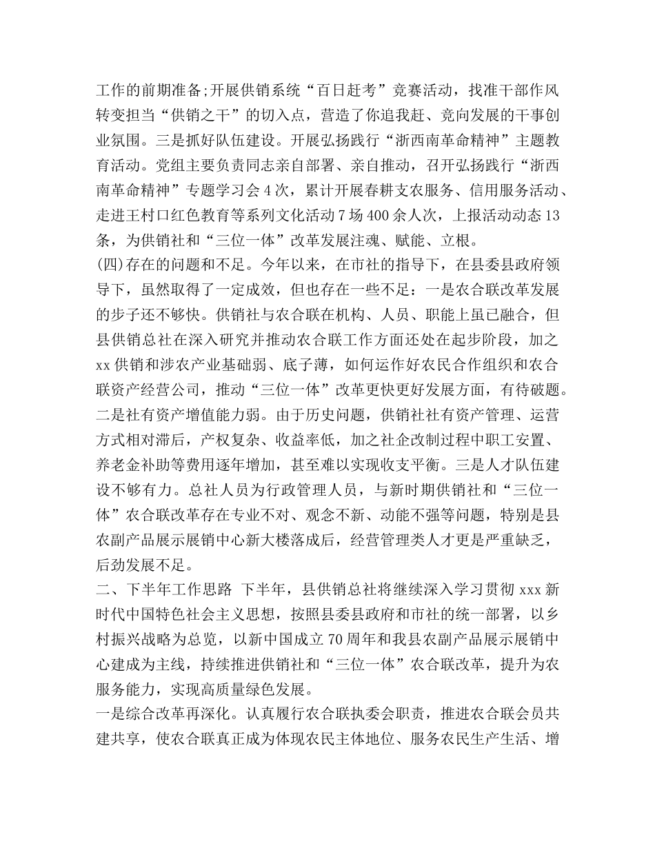 合作总社2020年上半年工作总结和下半年工作思路-2020上半年工作总结 _第3页