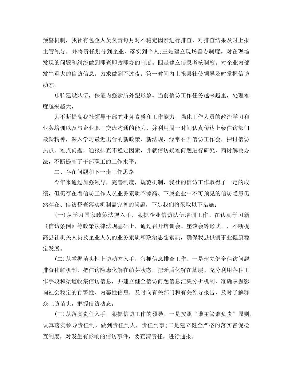 合作社信访工作总结 _第2页