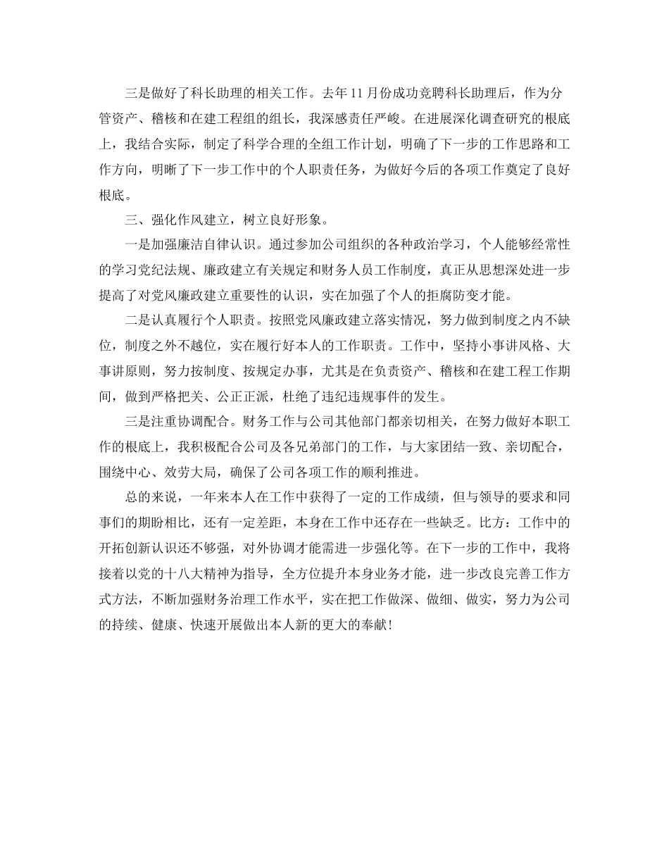 2021年工作参考总结财务助理工作参考总结_第2页