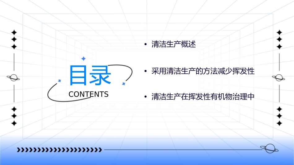 采用清洁生产的方法实现挥发性有机物课件_第2页
