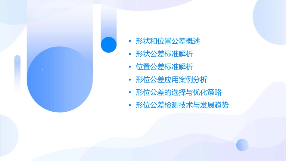 形状和位置公差标准的应用剖析课件_第2页