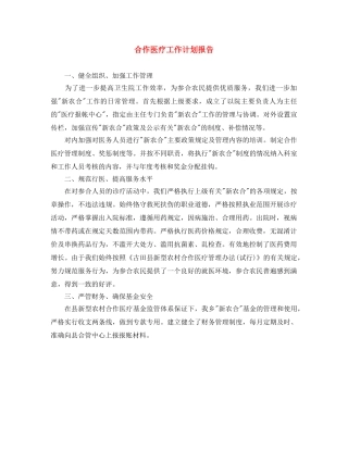 合作医疗工作计划报告 