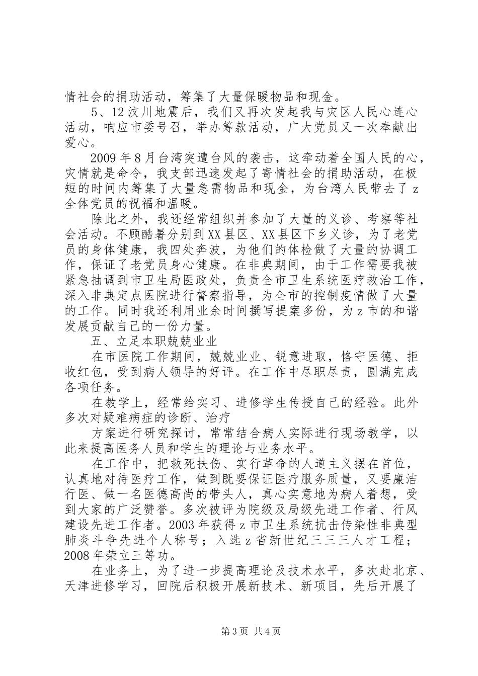 学习社会主义核心价值体系先进个人汇报材料_第3页