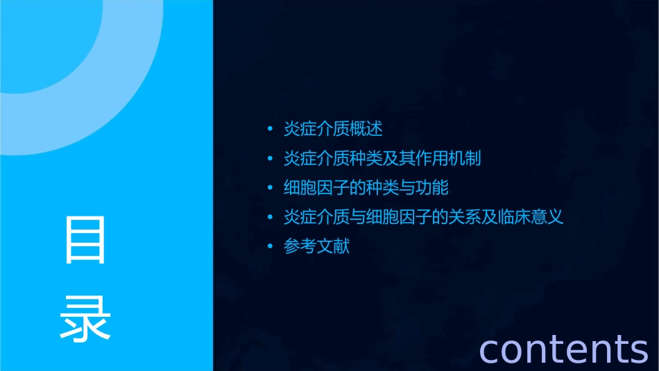 炎症介质与细胞因子课件_第2页