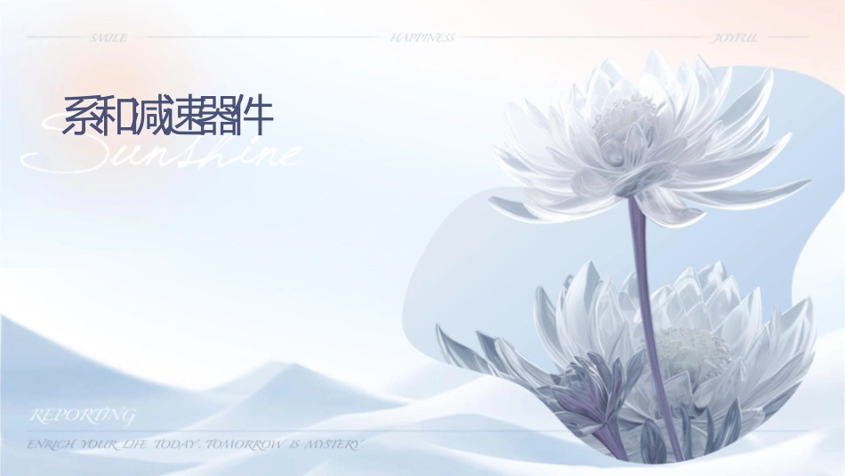 轮系和减速器课件_第1页