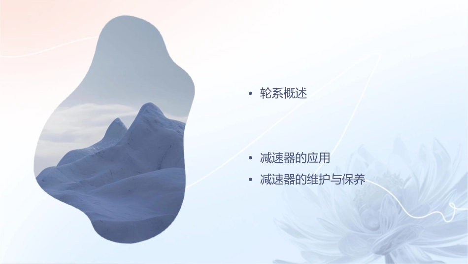 轮系和减速器课件_第2页