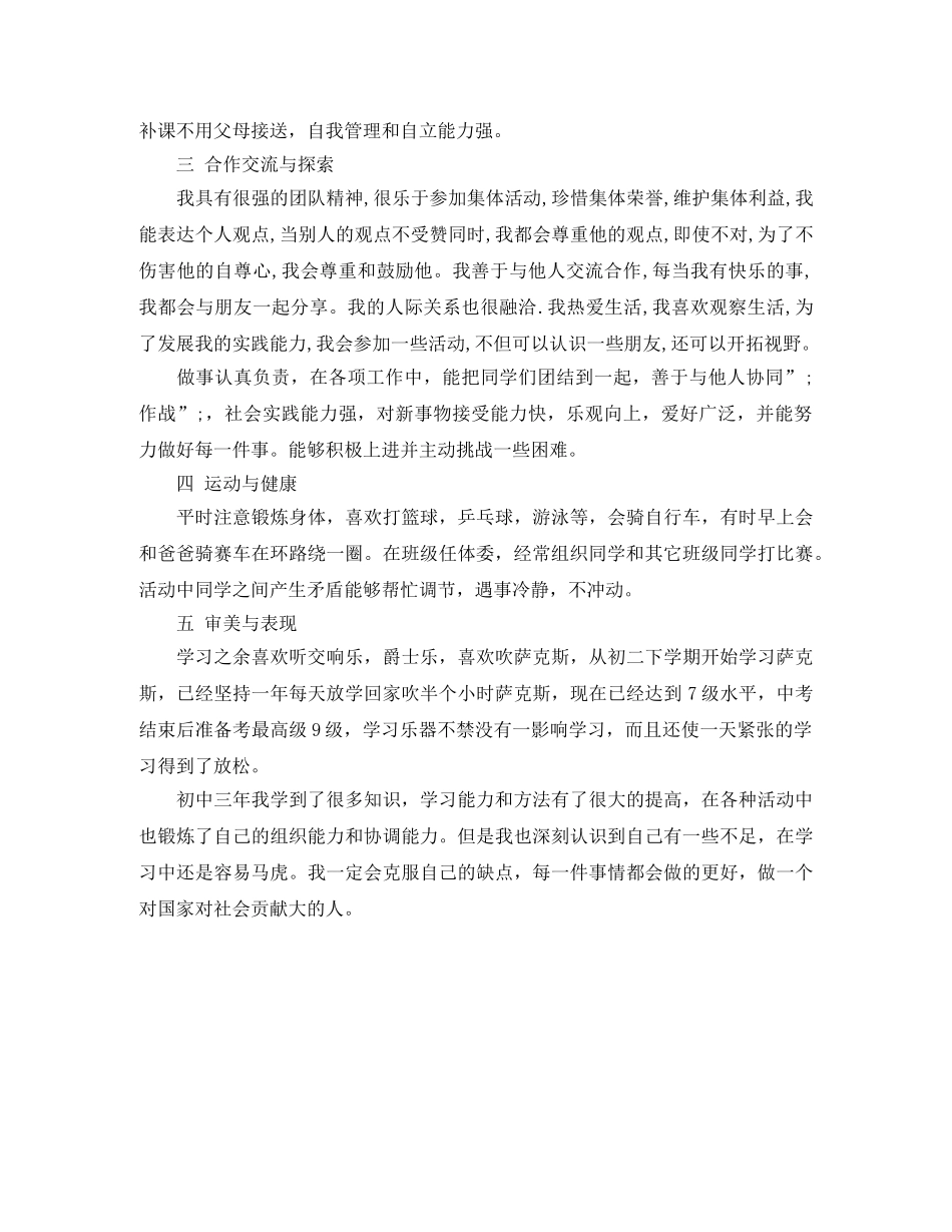 合作与交流自我评价高二 _第2页