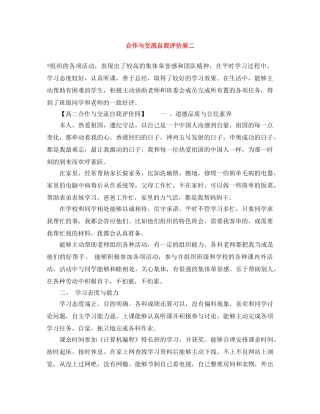 合作与交流自我评价高二 