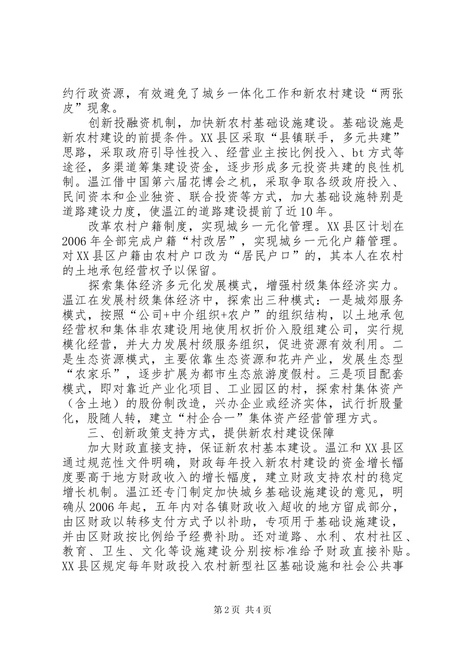学习社会主义新农村建设的考察报告_第2页