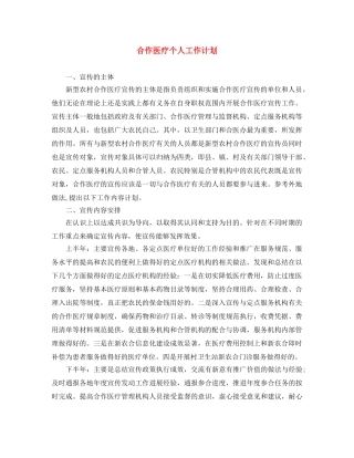 合作医疗个人工作计划 