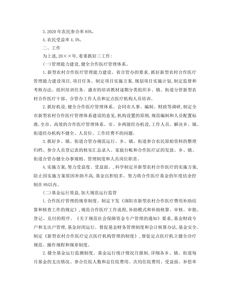 合作医疗个人工作计划格式 _第2页