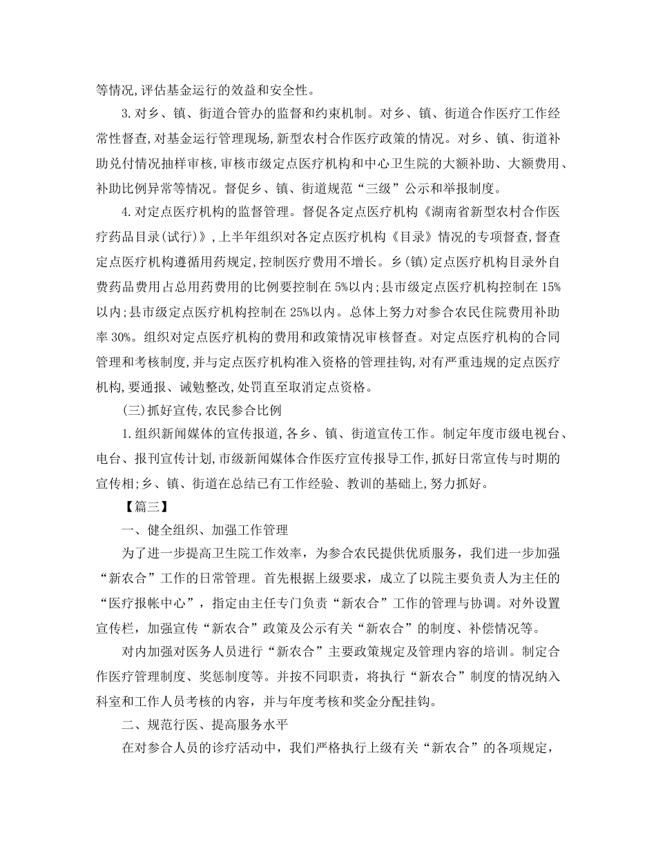 合作医疗个人工作计划格式 _第3页