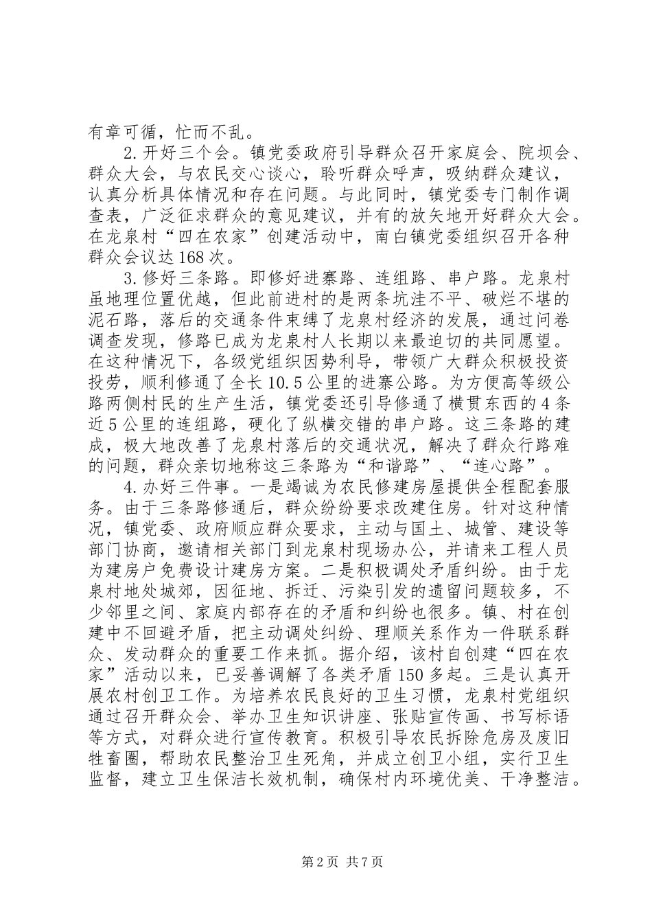 学习社会主义新农村建设的考察报告（一）_第2页