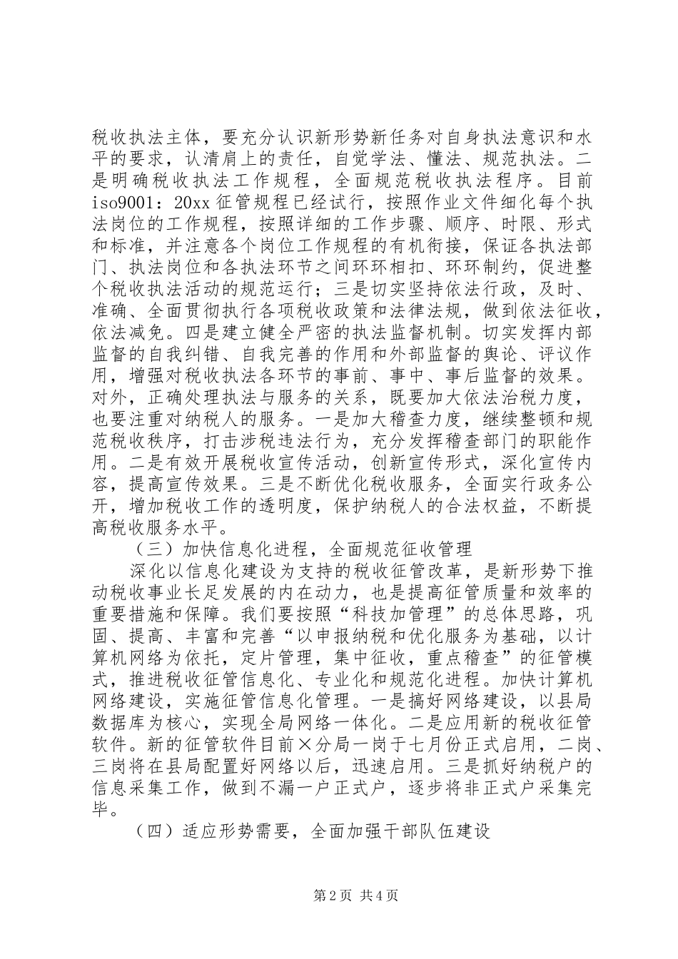 学习省地税局法制工作会议落实情况的汇报_第2页