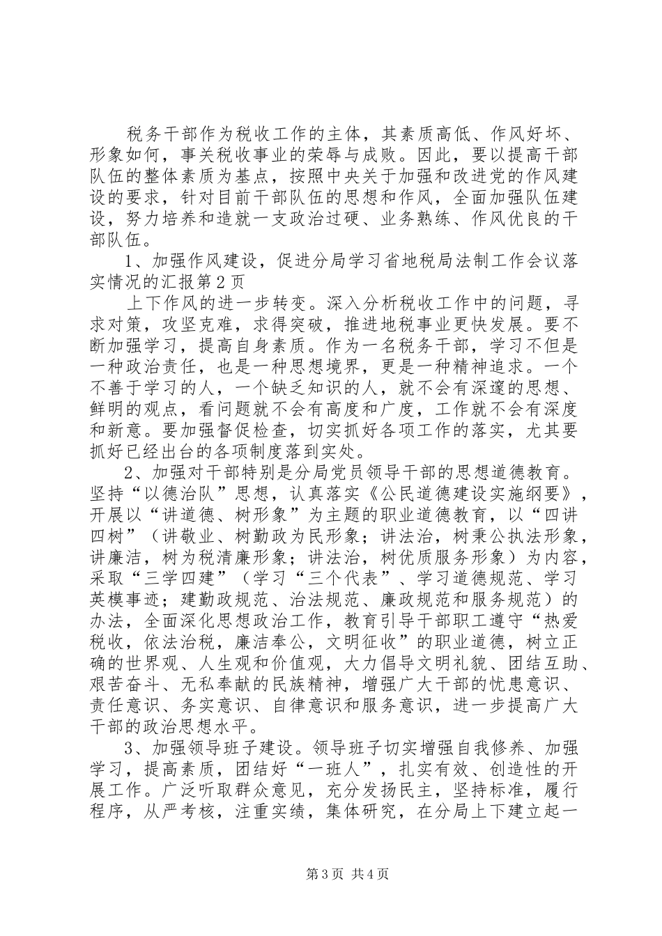 学习省地税局法制工作会议落实情况的汇报_第3页