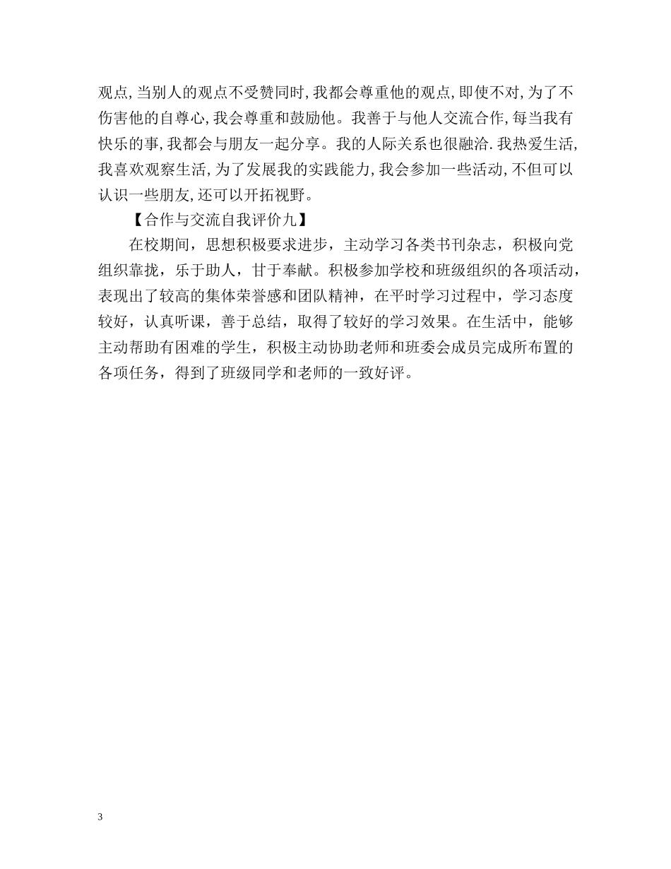 合作与交流自我评价篇 _第3页