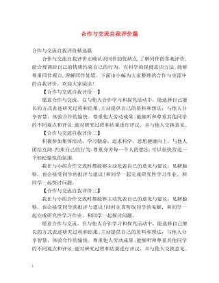合作与交流自我评价篇 