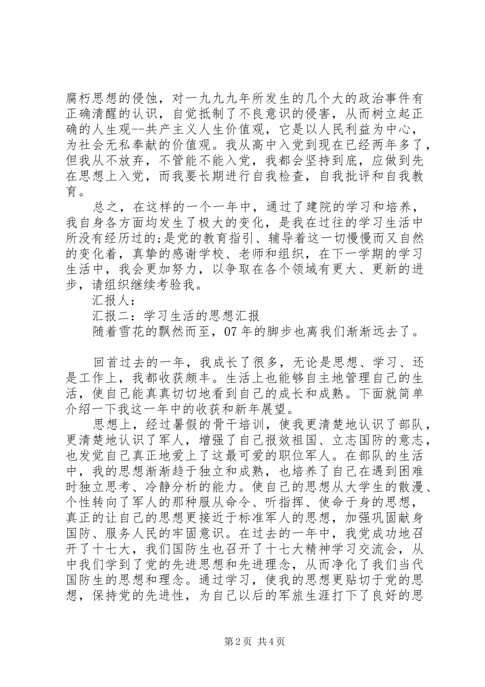 学习生活的思想汇报_第2页