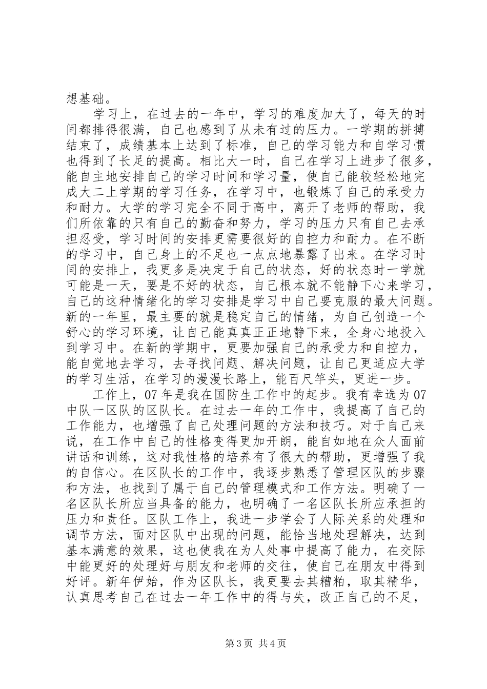 学习生活的思想汇报_第3页