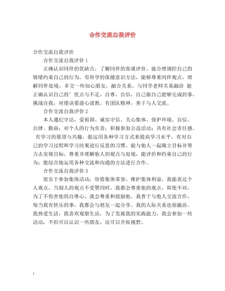 合作交流自我评价2 
