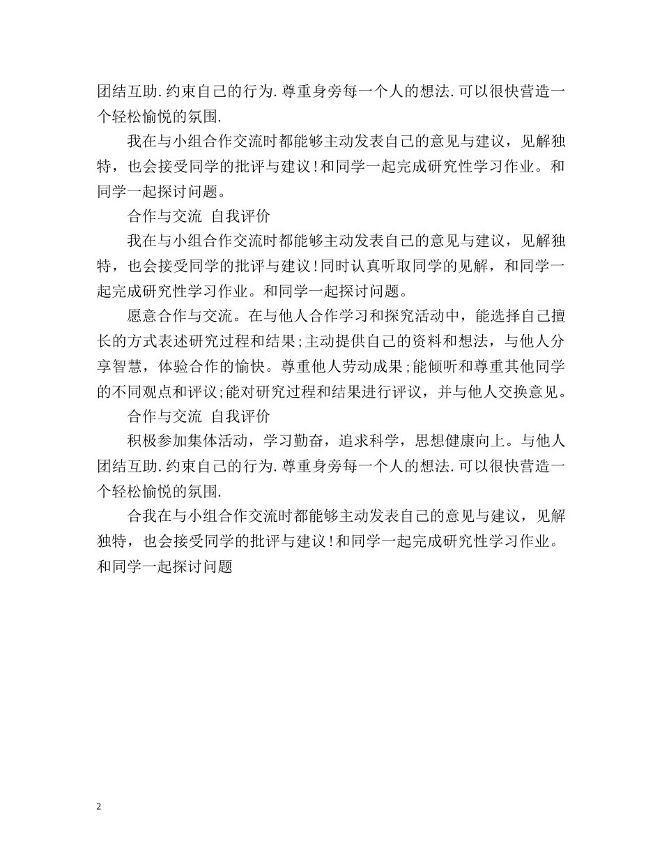 合作交流自我评价 _第2页