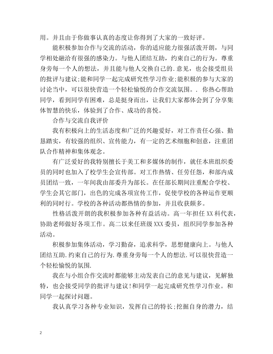 合作与交流自我评价「」2 _第2页